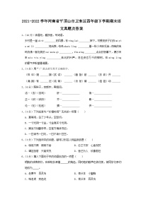 2021-2022学年河南省平顶山市卫东区四年级下学期期末语文真题及答案