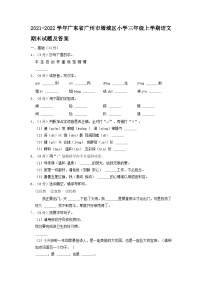 2021-2022学年广东省广州市增城区小学三年级上学期语文期末试题及答案