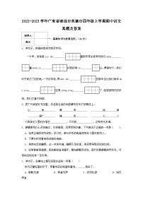 2022-2023学年广东省清远市英德市四年级上学期期中语文真题及答案