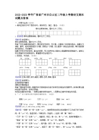 2022-2023学年广东省广州市白云区三年级上学期语文期末试题及答案