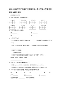 2023-2024学年广东省广州市南沙区小学三年级上学期语文期末试题及答案