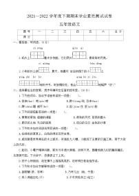 河南省驻马店市上蔡县2021-2022学年五年级下学期期末素质测试语文试卷