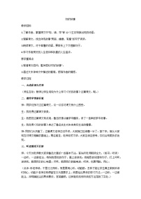 统编版（2024）六年级上册好的故事教学设计及反思