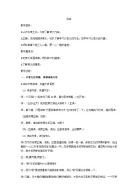 小学学弈教案设计