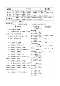 统编版（2024）四年级上册蝴蝶的家教案设计