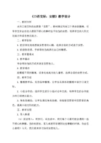 小学语文统编版（2024）四年级上册口语交际：安慰教案设计