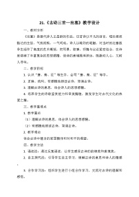 小学出塞教学设计