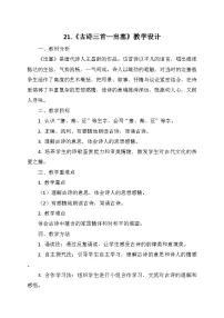 小学出塞教学设计