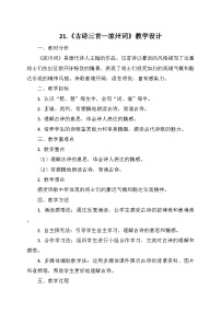 四年级上册凉州词教案设计