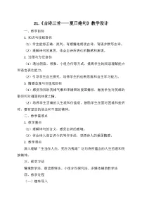 统编版（2024）四年级上册夏日绝句教学设计