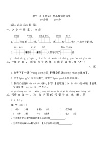 期中（试题）-2024-2025学年统编版语文二年级上册