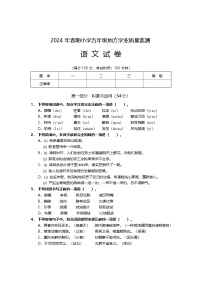 四川省德阳市旌阳区2023-2024学年五年级下学期期末检测语文试题