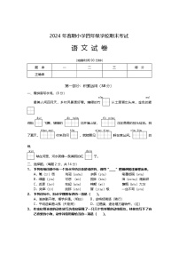 四川省德阳市旌阳区2023-2024学年四年级下学期期末检测语文试题