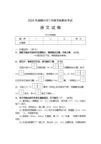 四川省德阳市旌阳区2023-2024学年三年级下学期期末检测语文试题