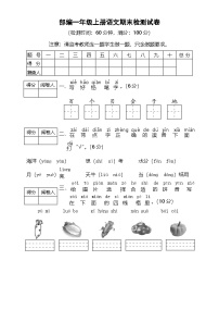 期末检测试卷（试题）2024-2025学年统编版语文一年级上册