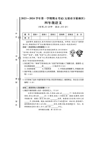 山西省太原市万柏林区2023-2024学年四年级上学期期末语文试题