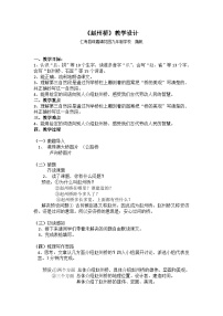 人教部编版 (五四制)三年级下册11 赵州桥免费教案设计