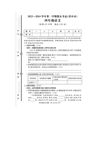 山西省晋中市2023-2024学年四年级上学期期末语文试题