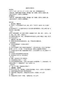小学语文统编版（2024）五年级下册闻官军收河南河北教案