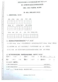 新疆乌鲁木齐市第八十小学教育集团2022-2023学年四年级上学期期末语文试题