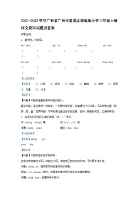 2021-2022学年广东省广州市番禺区部编版小学三年级上册语文期末试题及答案