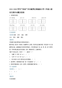 2021-2022学年广东省广州市越秀区部编版小学三年级上册语文期末试题及答案