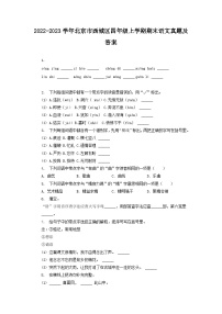 2022-2023学年北京市西城区四年级上学期期末语文真题及答案