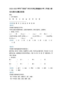 2022-2023学年广东省广州市天河区部编版小学三年级上册语文期末试题及答案