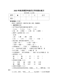 广西壮族自治区玉林市陆川县2023-2024学年四年级上学期期末检测语文试题