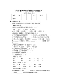 广西陆川县2023-2024学年四年级上学期期中检测语文试题