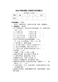 广西玉林市陆川县2023-2024学年三年级上学期期中检测语文试题