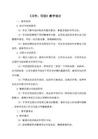统编版（2024）四年级上册习作：写信教案