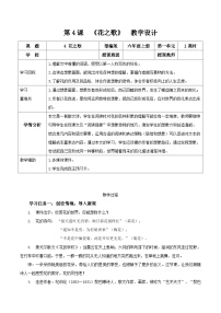 小学语文统编版（2024）六年级上册花之歌教学设计及反思