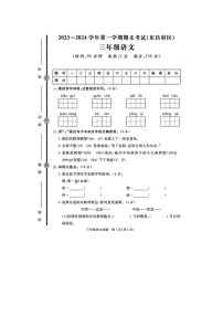 山东省聊城市东昌府区2023-2024学年三年级上学期期末语文试题