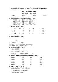 江西省上饶市婺源县2023-2024学年一年级下学期期末语文试题