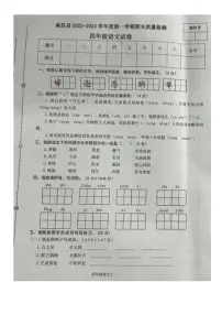 江西省南昌市南昌县2023-2024学年四年级上学期期末语文试题