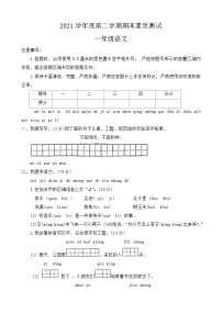 河南省驻马店市确山县2021-2022学年一年级下学期期末检测语文试卷