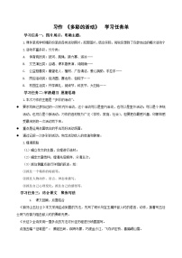 统编版（2024）习作：多彩的活动导学案及答案