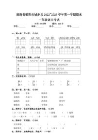 [语文][期末]湖南省邵阳市城步苗族自治县2022～2023学年一年级第一学期期末试题(word+有答案)