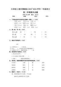 [语文][期末]江西省上饶市婺源县2023～2024学年一年级第二学期期末试题(word+有答案)