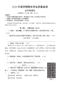 广西壮族自治区南宁地区2023-2024学年五年级下学期期末素质评价语文试题