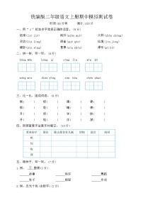 期中试题-2024-2025学年统编版二年级语文上册