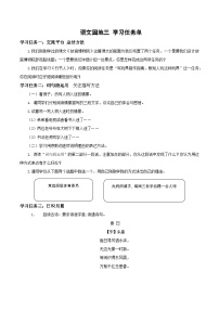 小学语文统编版（2024）六年级上册语文园地学案