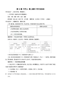 六年级上册竹节人第二课时学案
