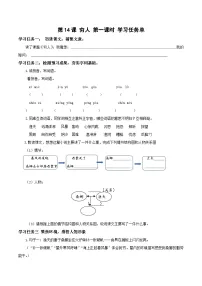 统编版（2024）六年级上册穷人第一课时导学案