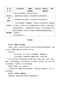 统编版（2024）六年级上册金色的鱼钩教学设计