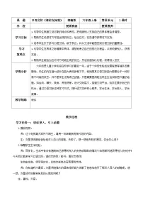 统编版（2024）六年级上册口语交际：请你支持我教学设计