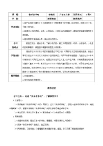 小学统编版（2024）第四单元快乐读书吧：笑与泪，经历与成长教案
