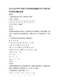 2019-2020学年广东省广州市黄埔区部编版小学三年级下册语文期末试题及答案