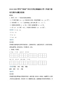 2019-2020学年广东省广州市天河区部编版小学三年级下册语文期末试题及答案